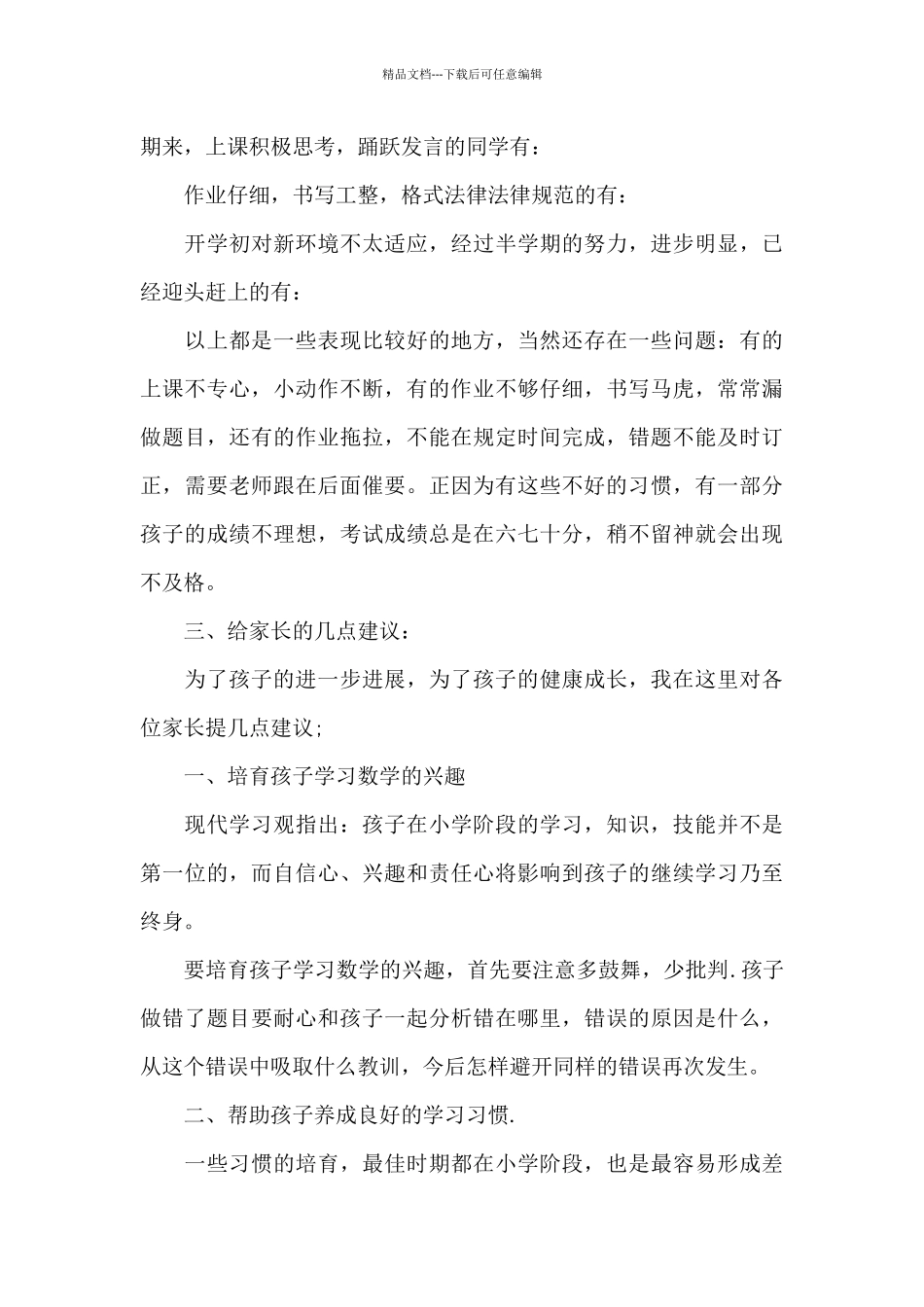 家长会开学科学老师发言稿5篇_第3页