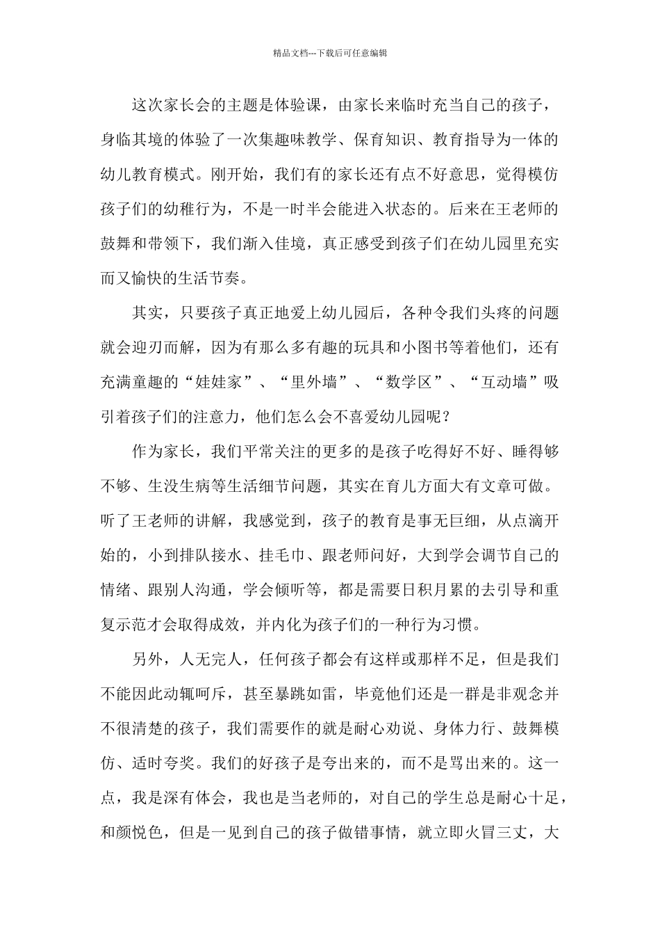 家长会家长个人心得体会_第2页