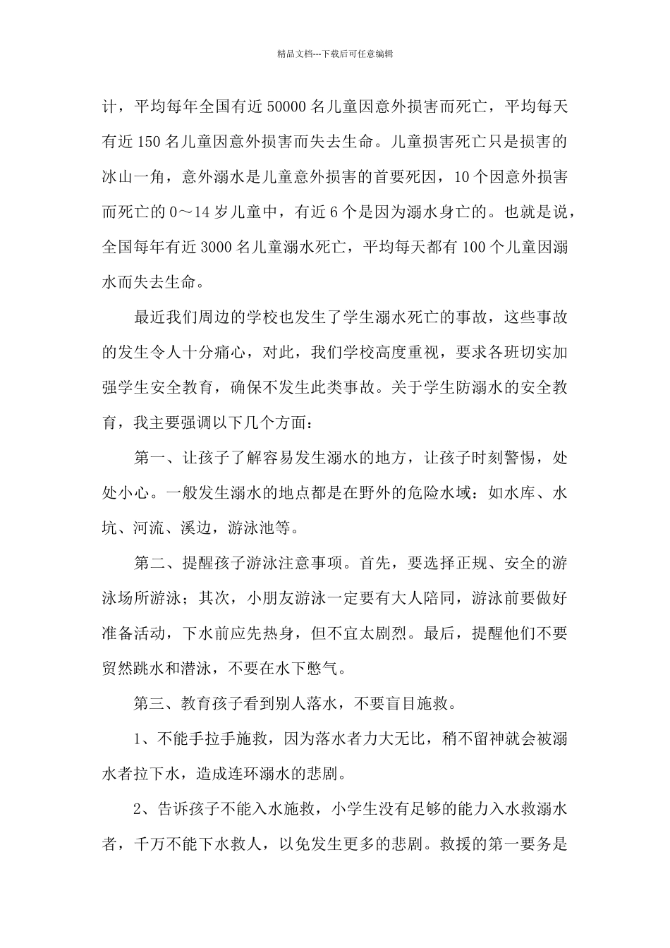 家长会家长讲话稿14篇_第3页