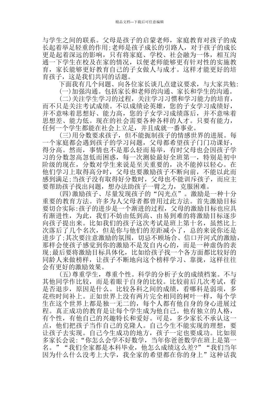 家长会欢迎词模板锦集八篇_第2页