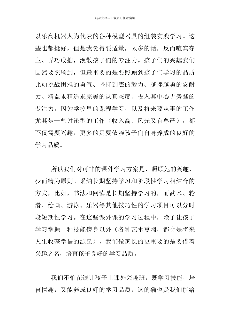 家长会小学语文老师讲稿_第3页