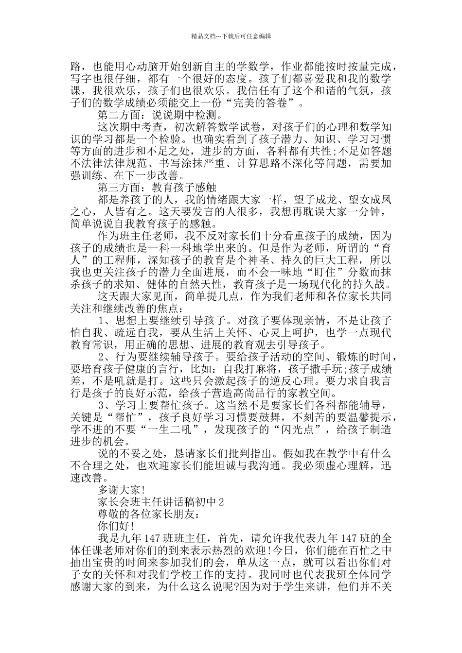 家长会班主任讲话稿初中_第2页
