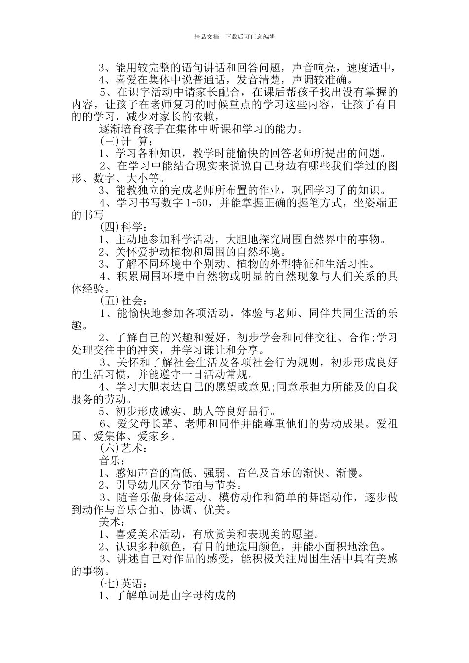 家长会的优秀发言稿_第2页