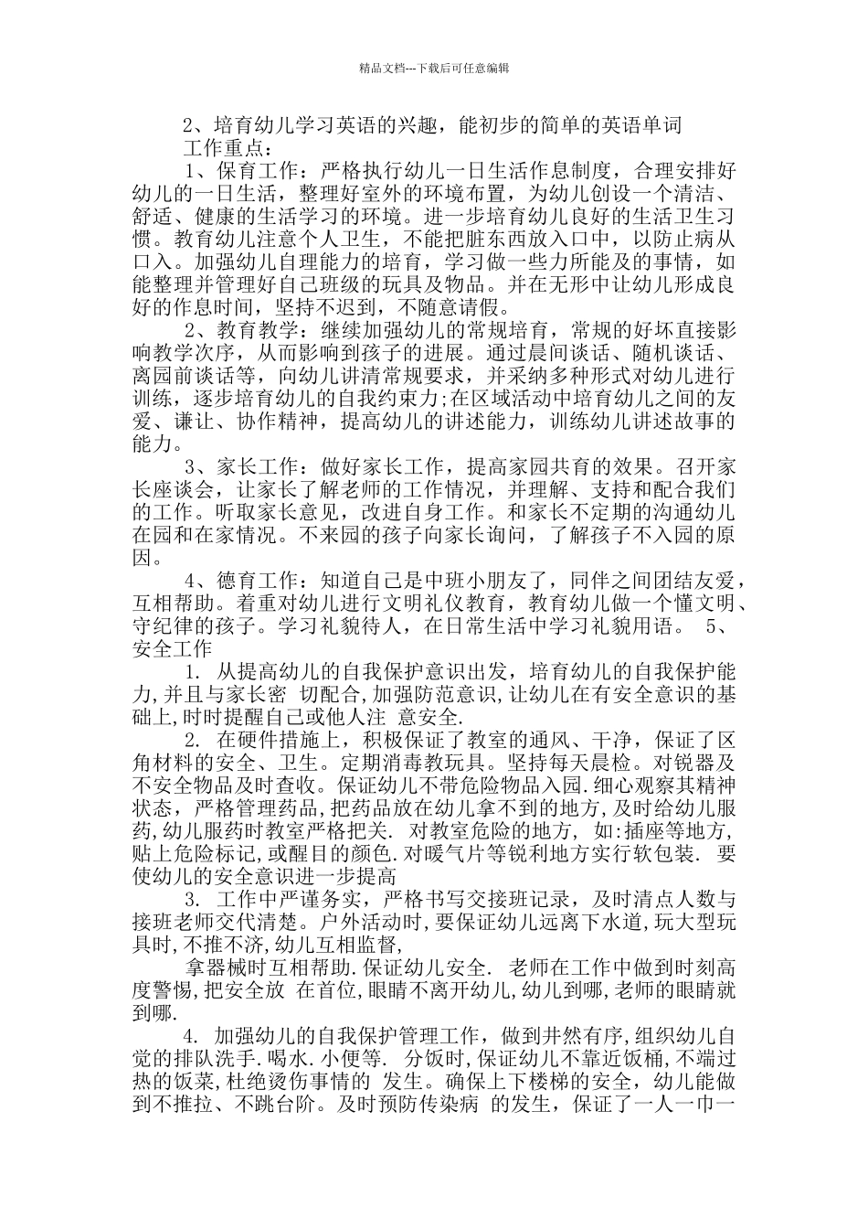 家长会的优秀发言稿_第3页