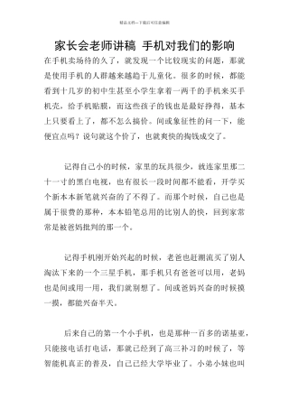 家长会老师讲稿