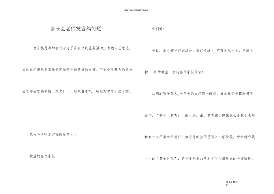 家长会老师发言稿简短_第1页