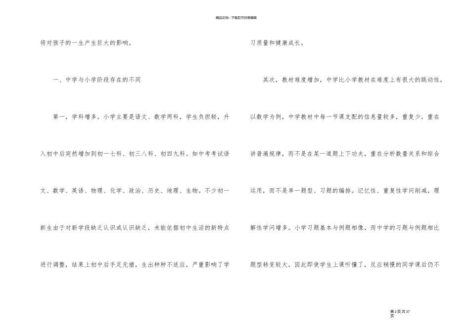 家长会老师发言稿简短_第2页