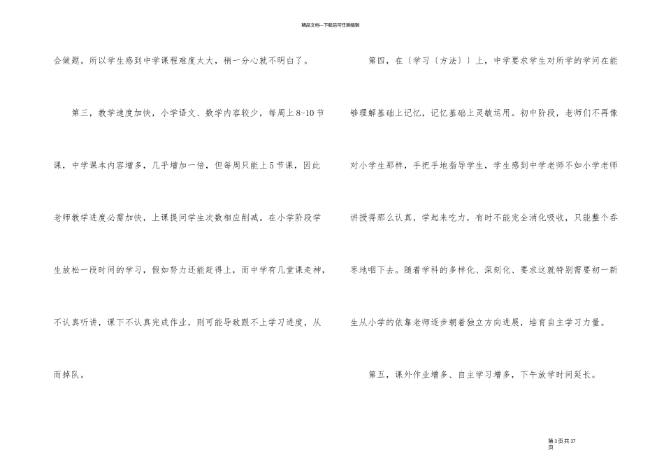 家长会老师发言稿简短_第3页