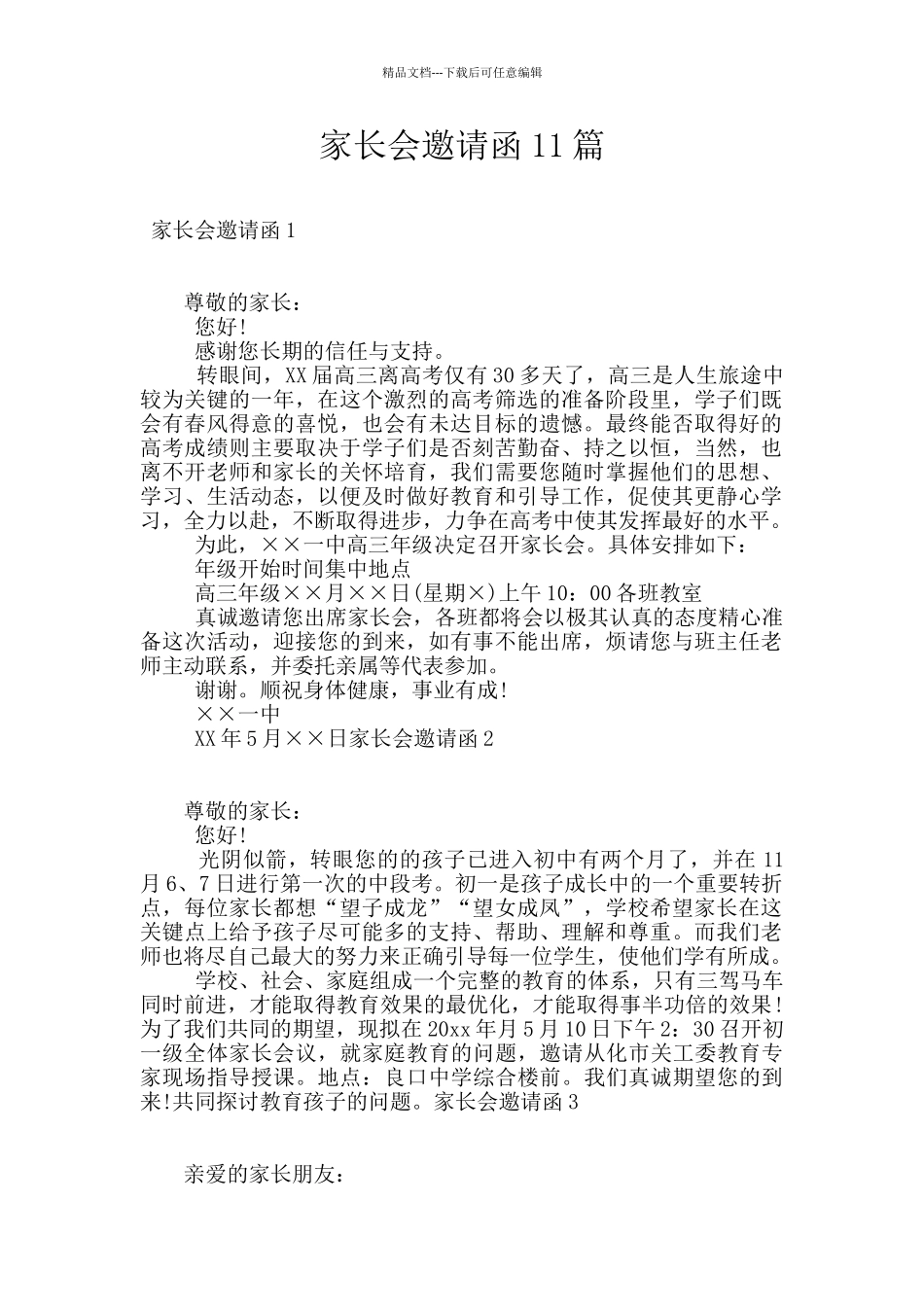 家长会邀请函11篇_第1页