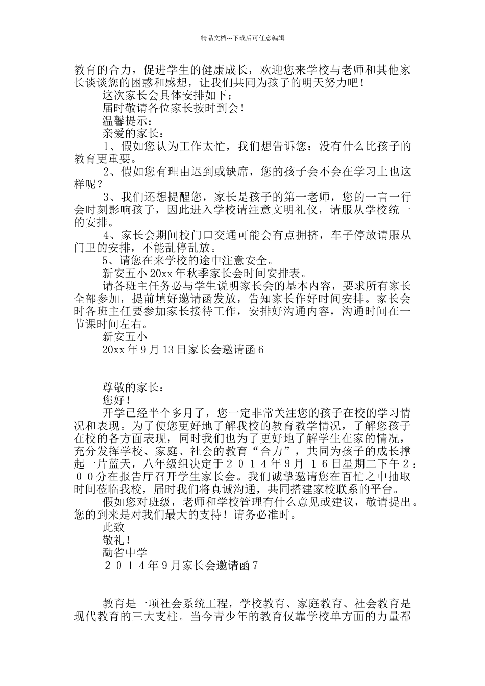 家长会邀请函11篇_第3页