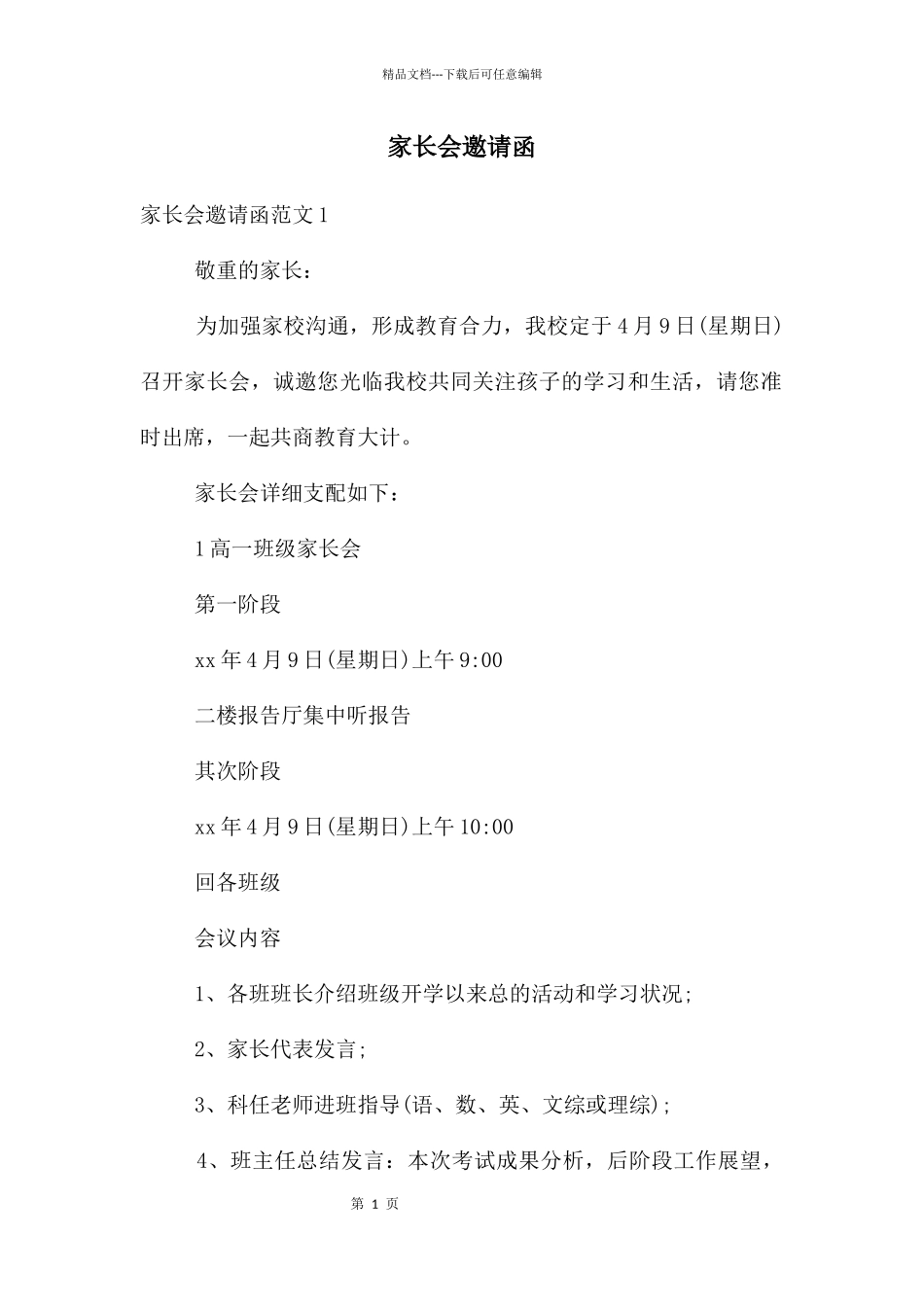 家长会邀请函_第1页