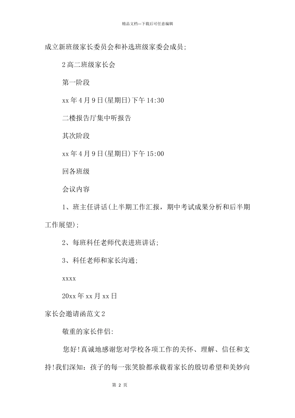家长会邀请函_第2页