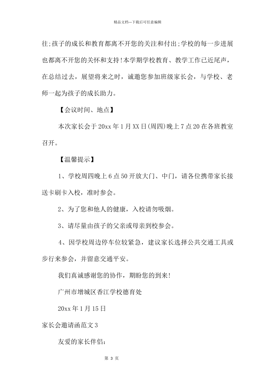 家长会邀请函_第3页