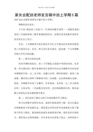家长会配班老师发言稿中班上学期5篇