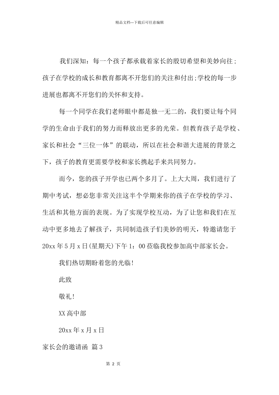 家长会的邀请函锦集7篇_第2页