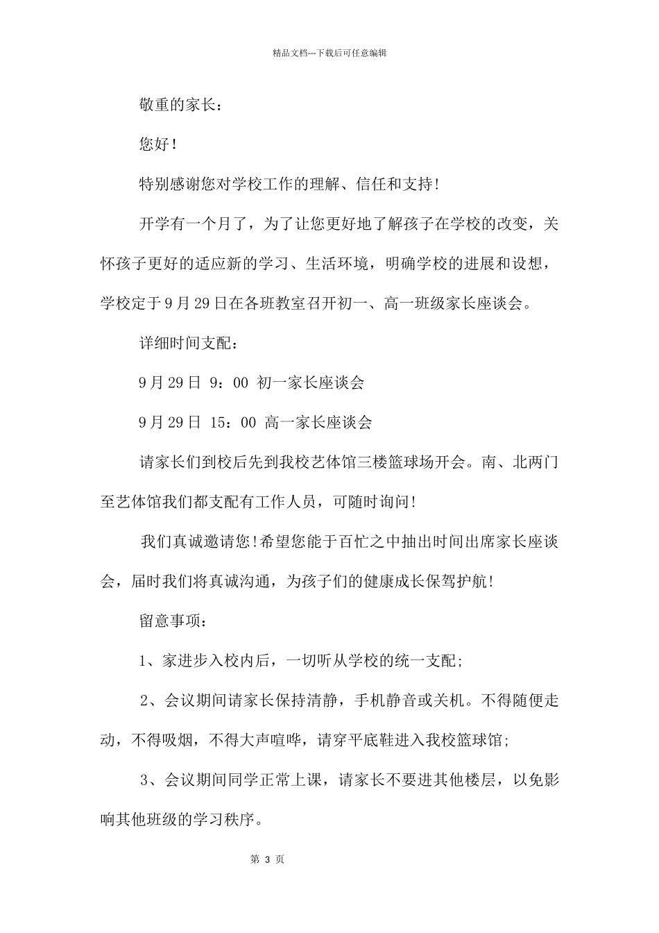 家长会的邀请函锦集7篇_第3页
