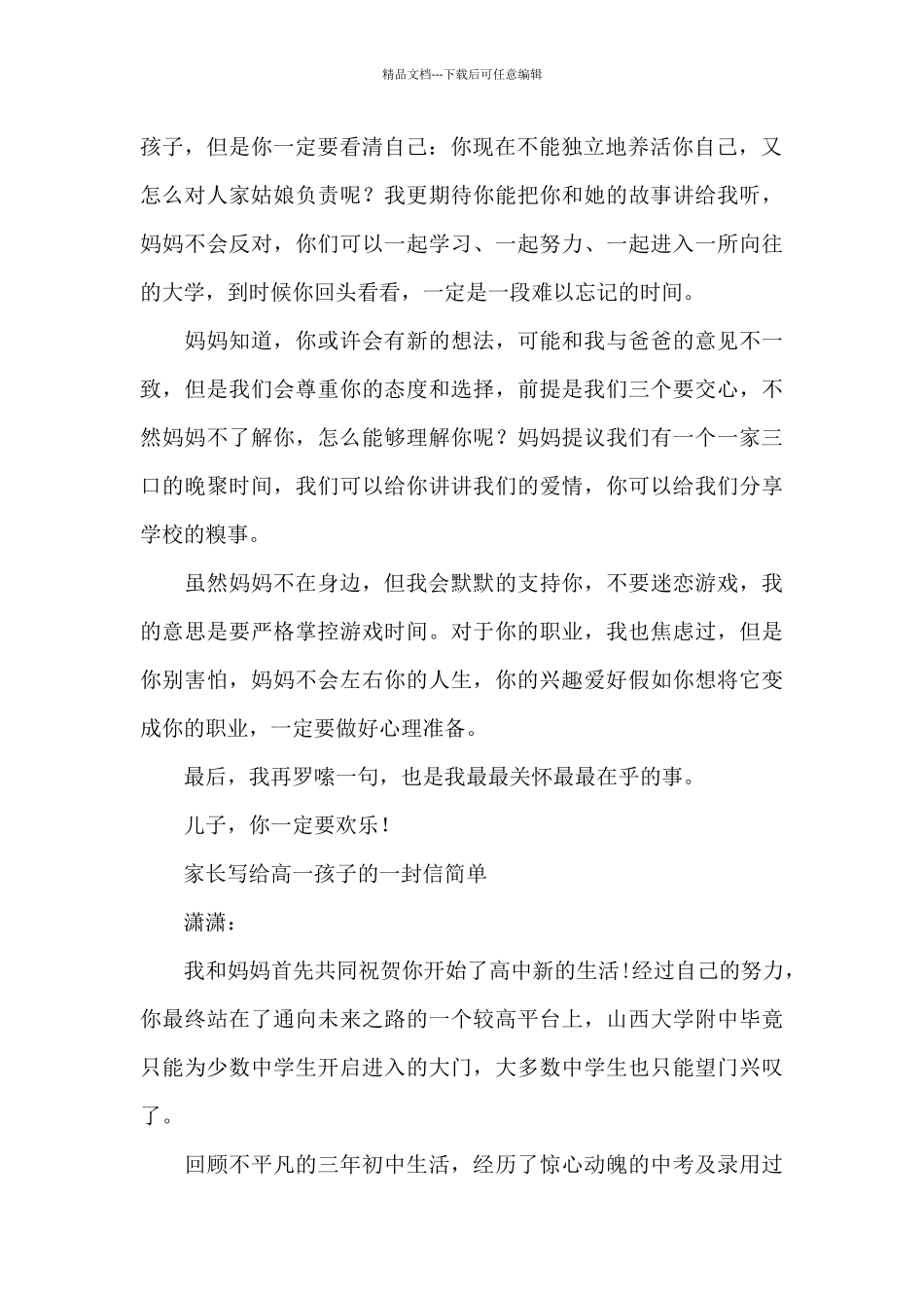 家长写给高一孩子的一封信简单_第2页