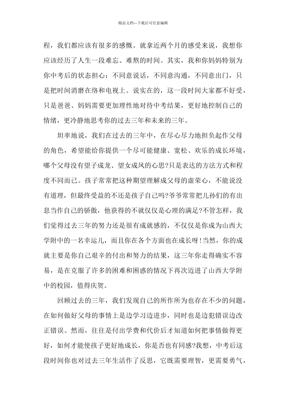 家长写给高一孩子的一封信简单_第3页