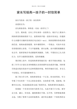 家长写给高一孩子的一封信简单