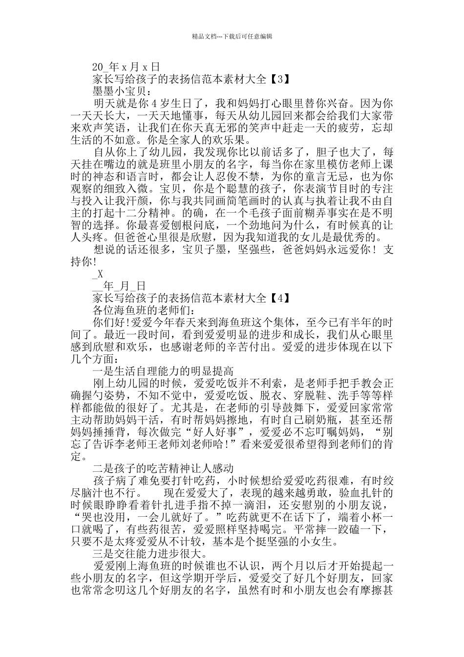 家长写给孩子的表扬信范本素材大全_第2页