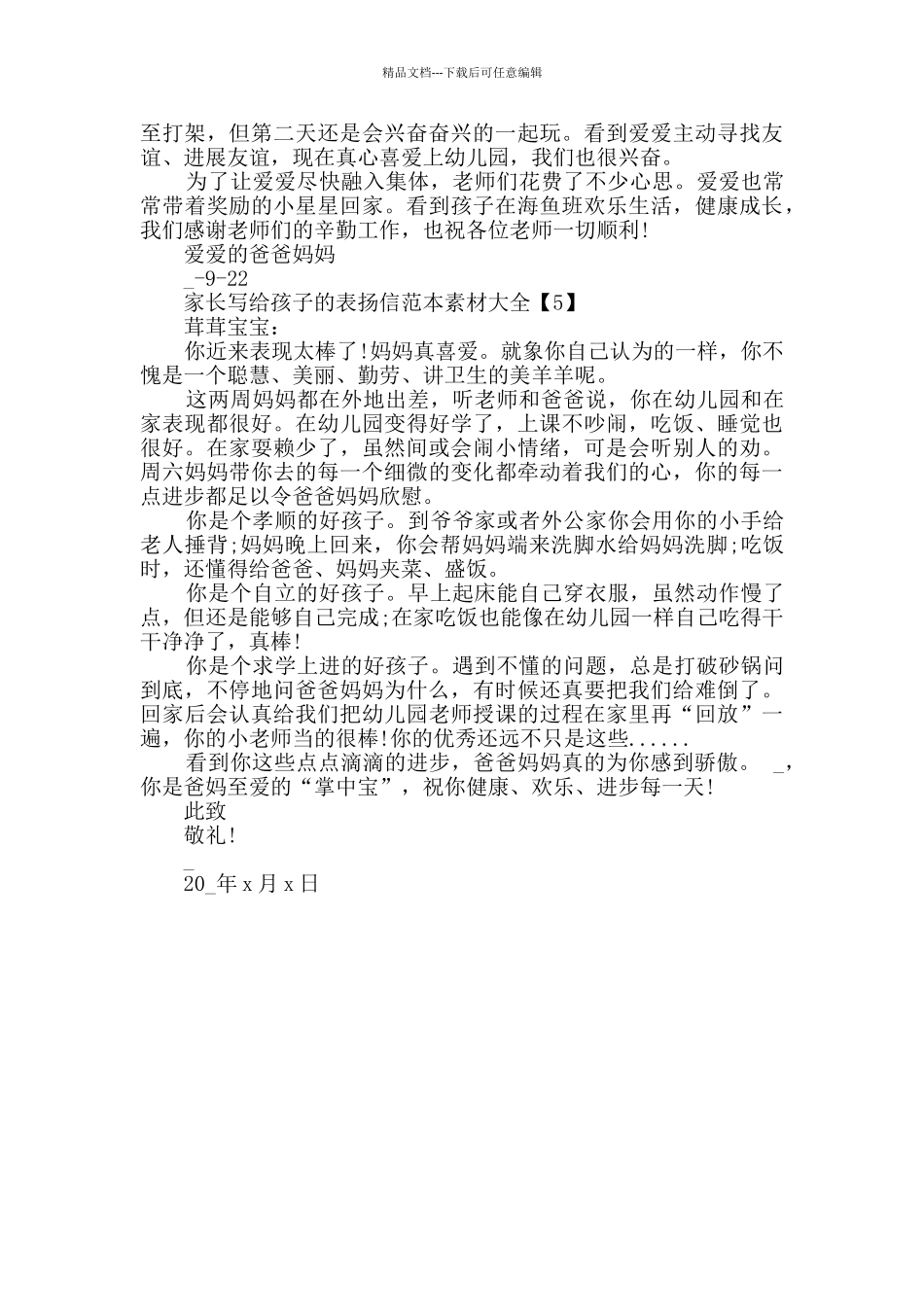 家长写给孩子的表扬信范本素材大全_第3页