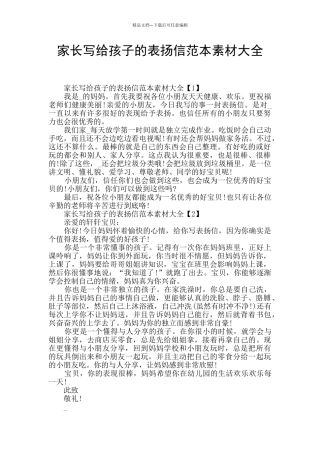 家长写给孩子的表扬信范本素材大全