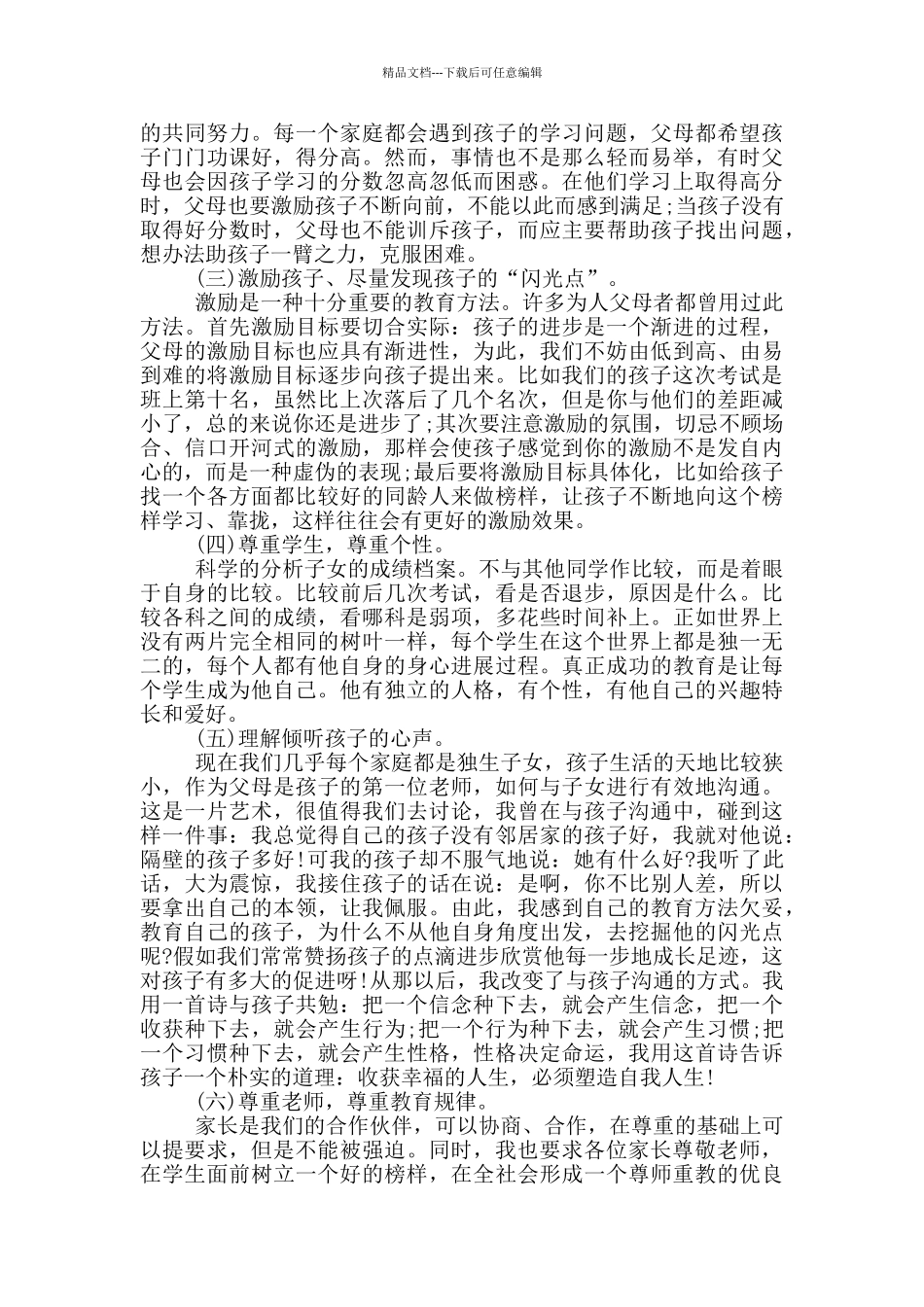 家长会高一教师发言稿4分钟范文_第2页