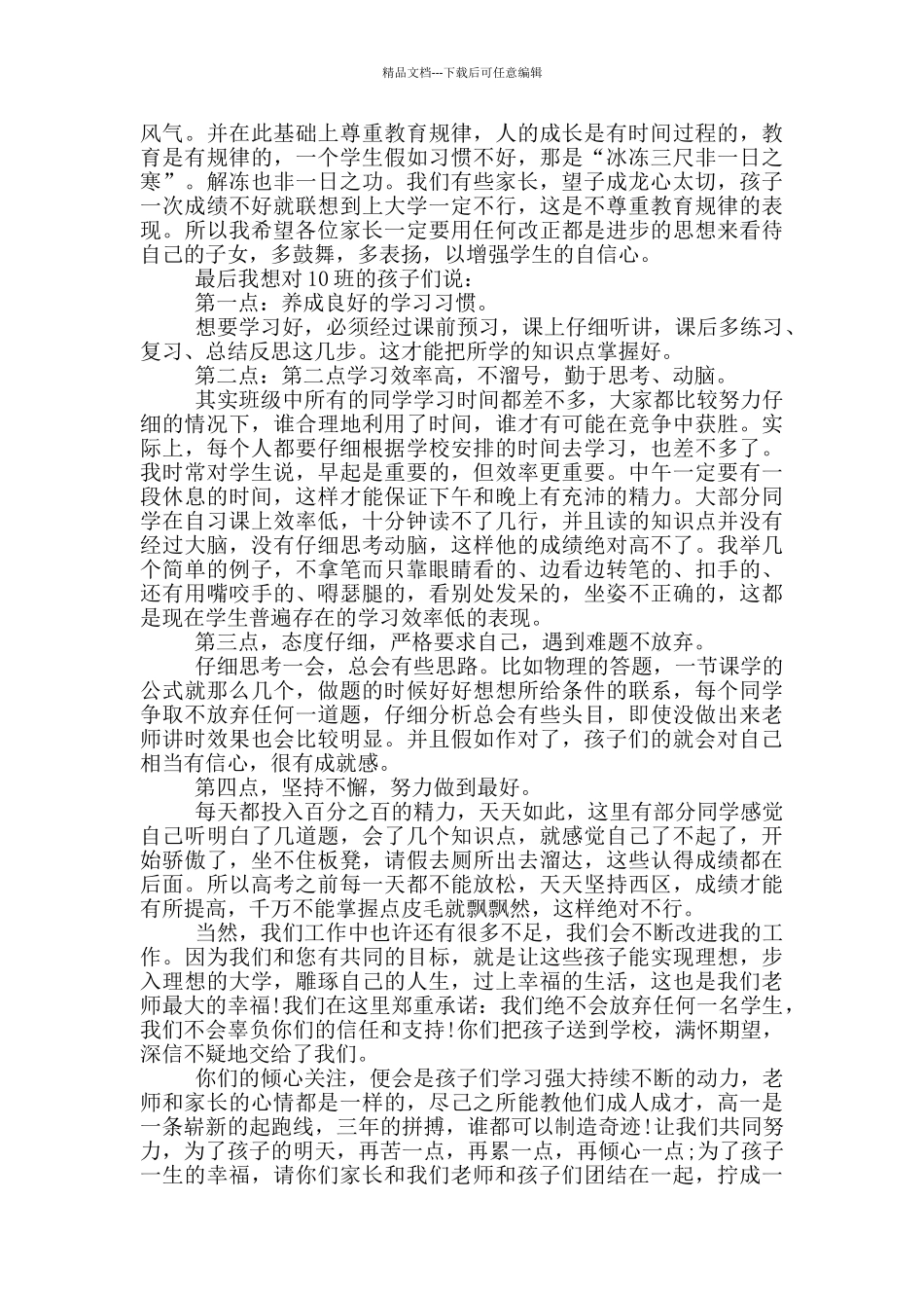 家长会高一教师发言稿4分钟范文_第3页