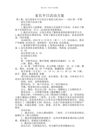 家长半日活动方案