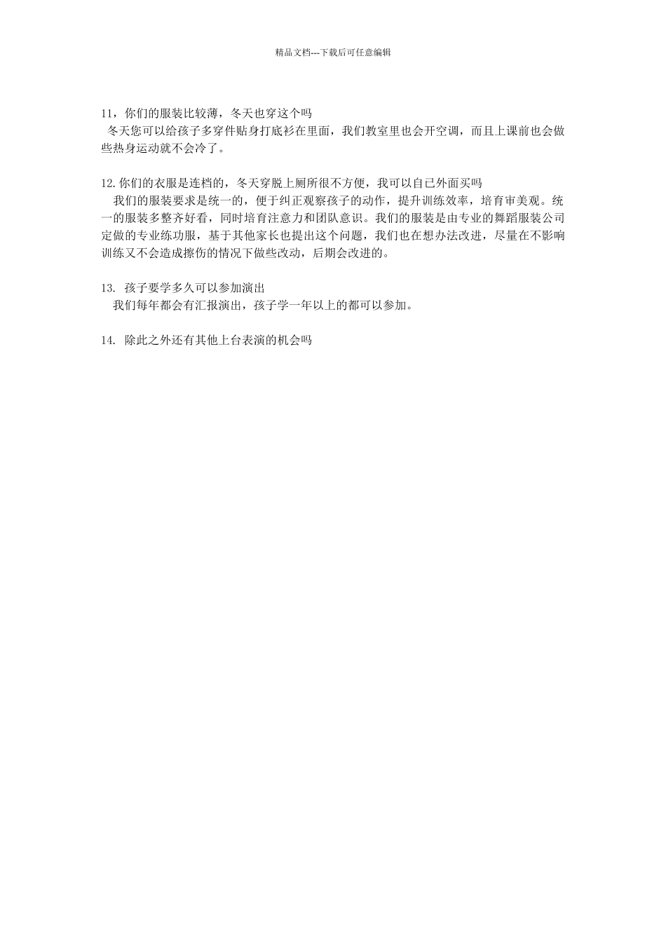 家长咨询常见问题_第2页