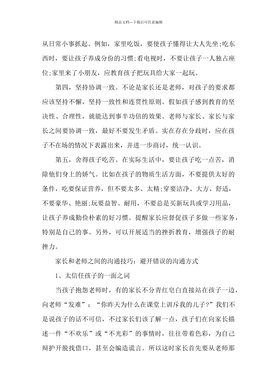 家长和老师之间的沟通技巧_第2页