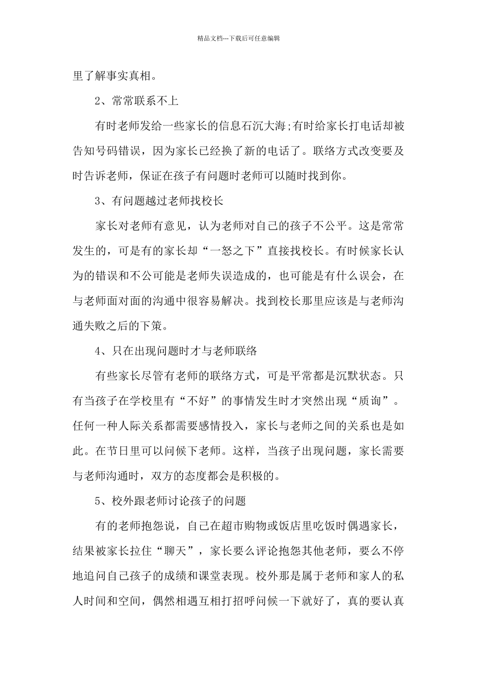 家长和老师之间的沟通技巧_第3页