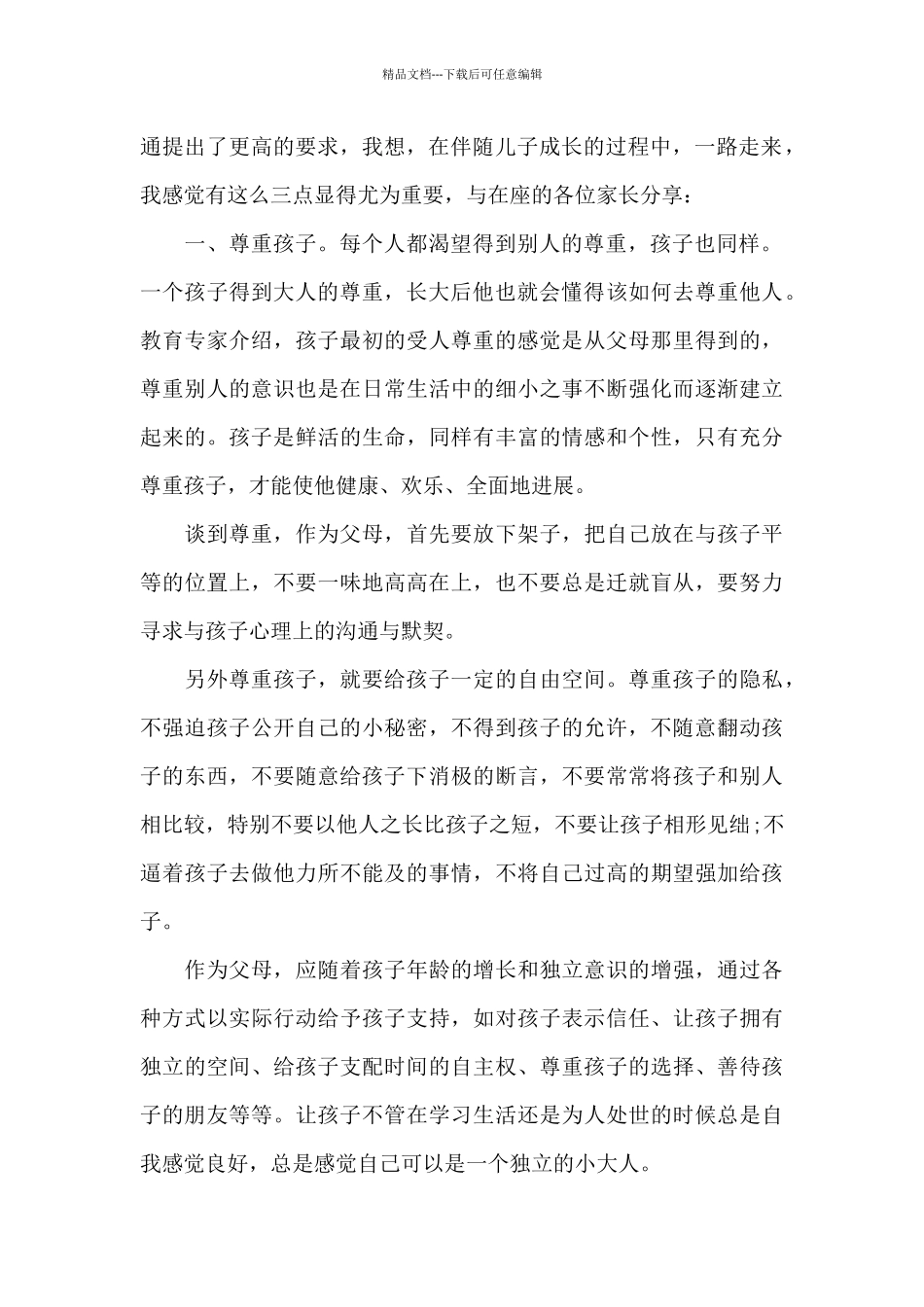 家长在高三毕业生家长会上发言稿5篇_第2页
