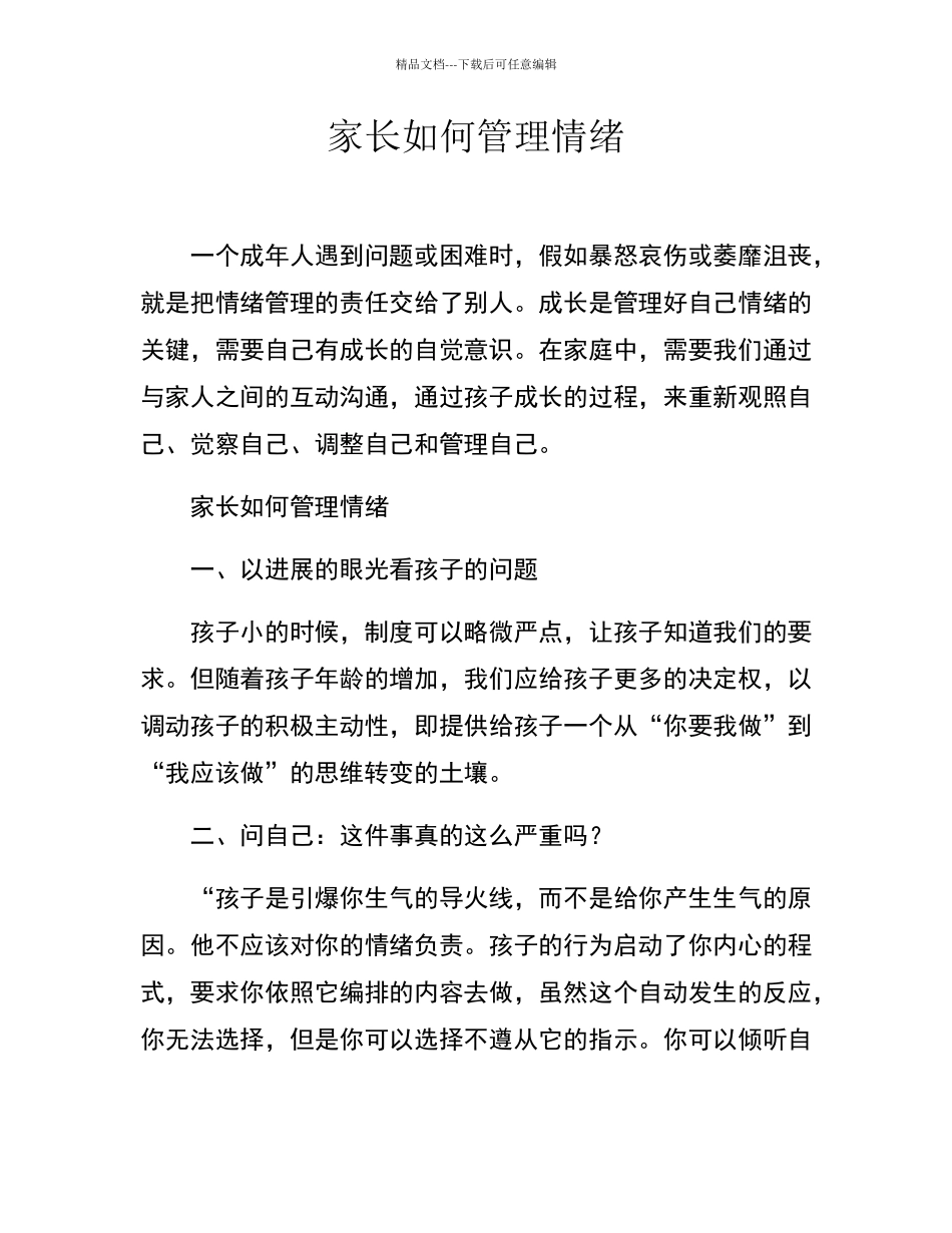 家长如何管理情绪_第1页