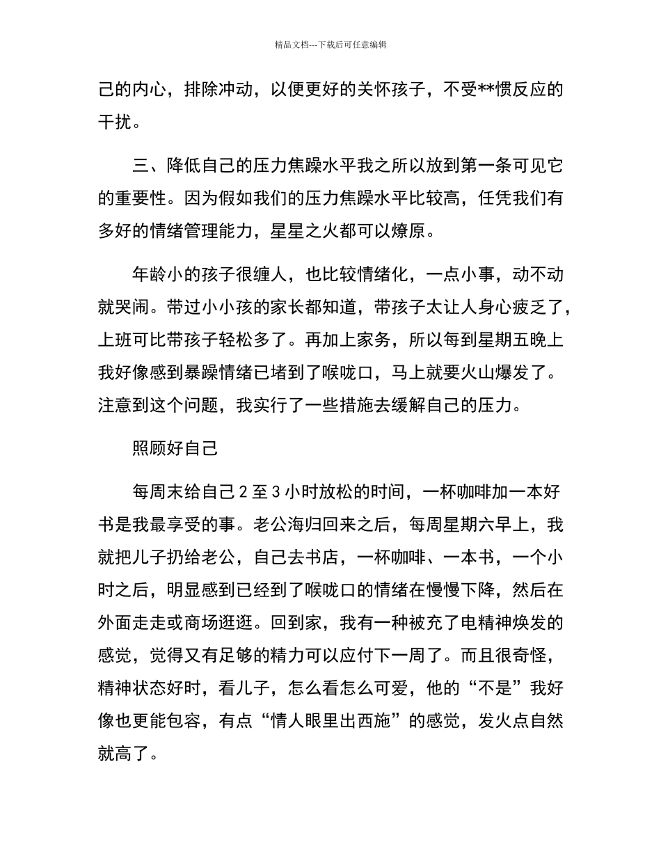 家长如何管理情绪_第2页
