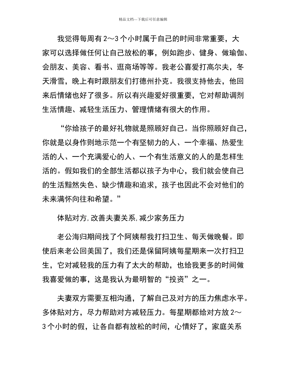 家长如何管理情绪_第3页