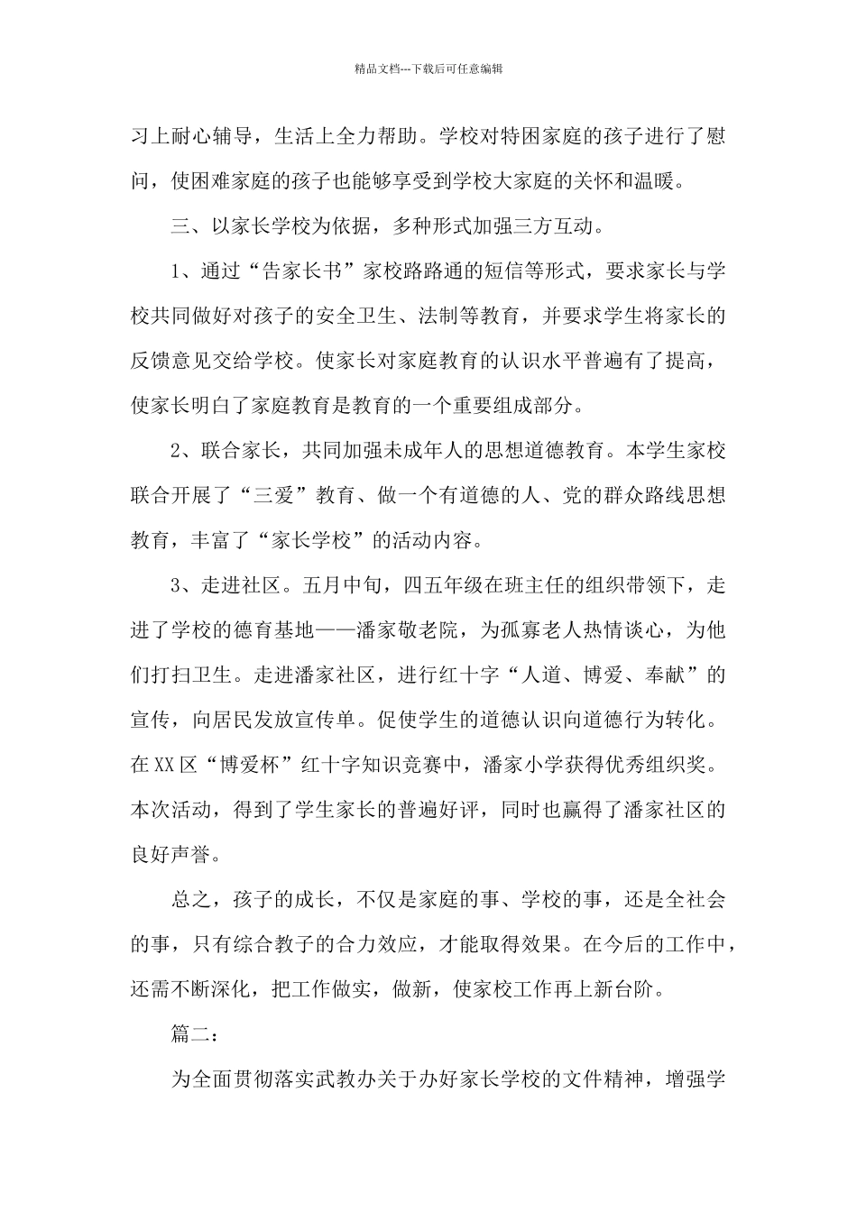 家长学校工作总结三篇_第3页