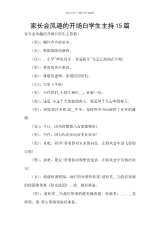 家长会风趣的开场白学生主持15篇