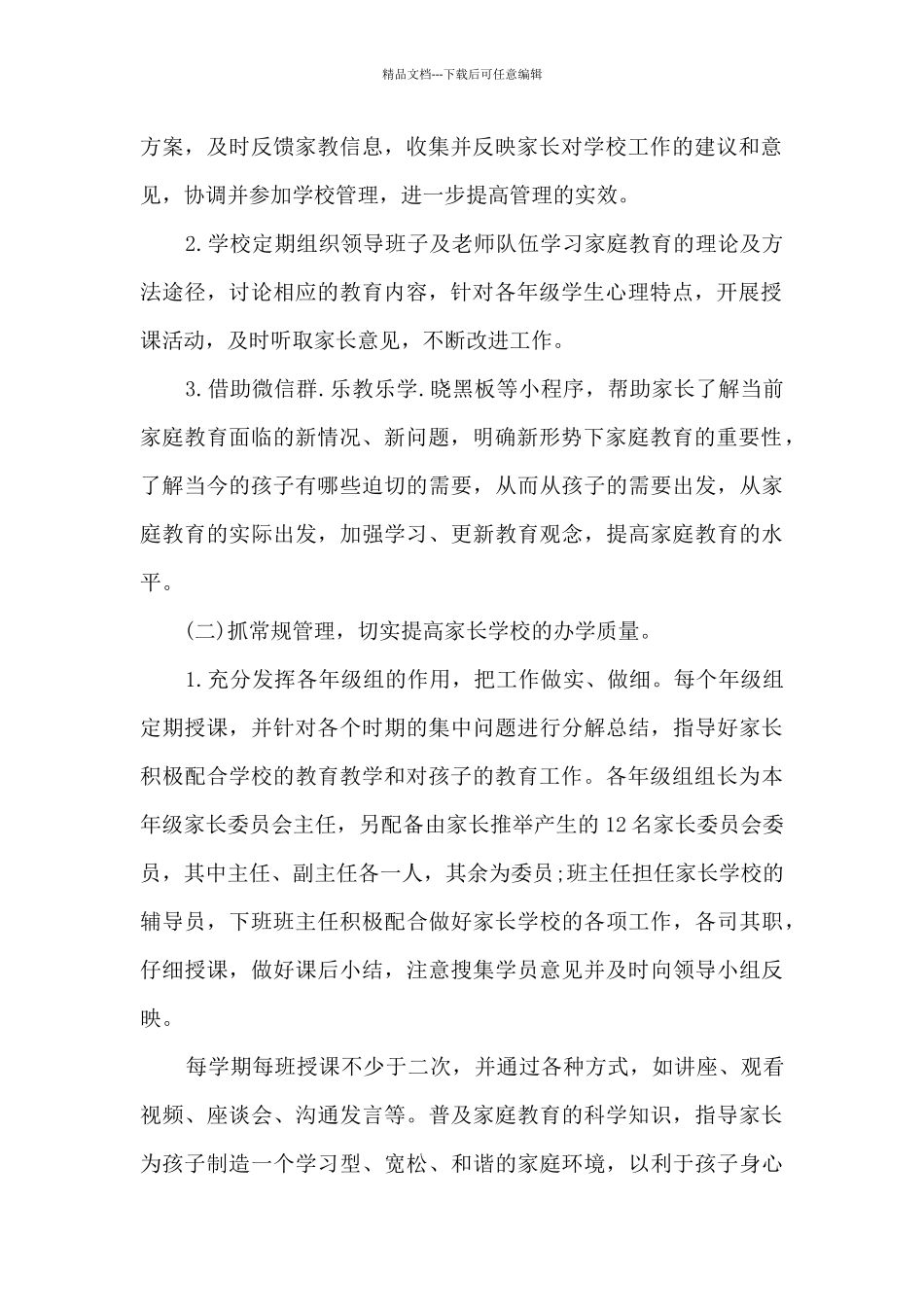 家长学校工作计划_第2页