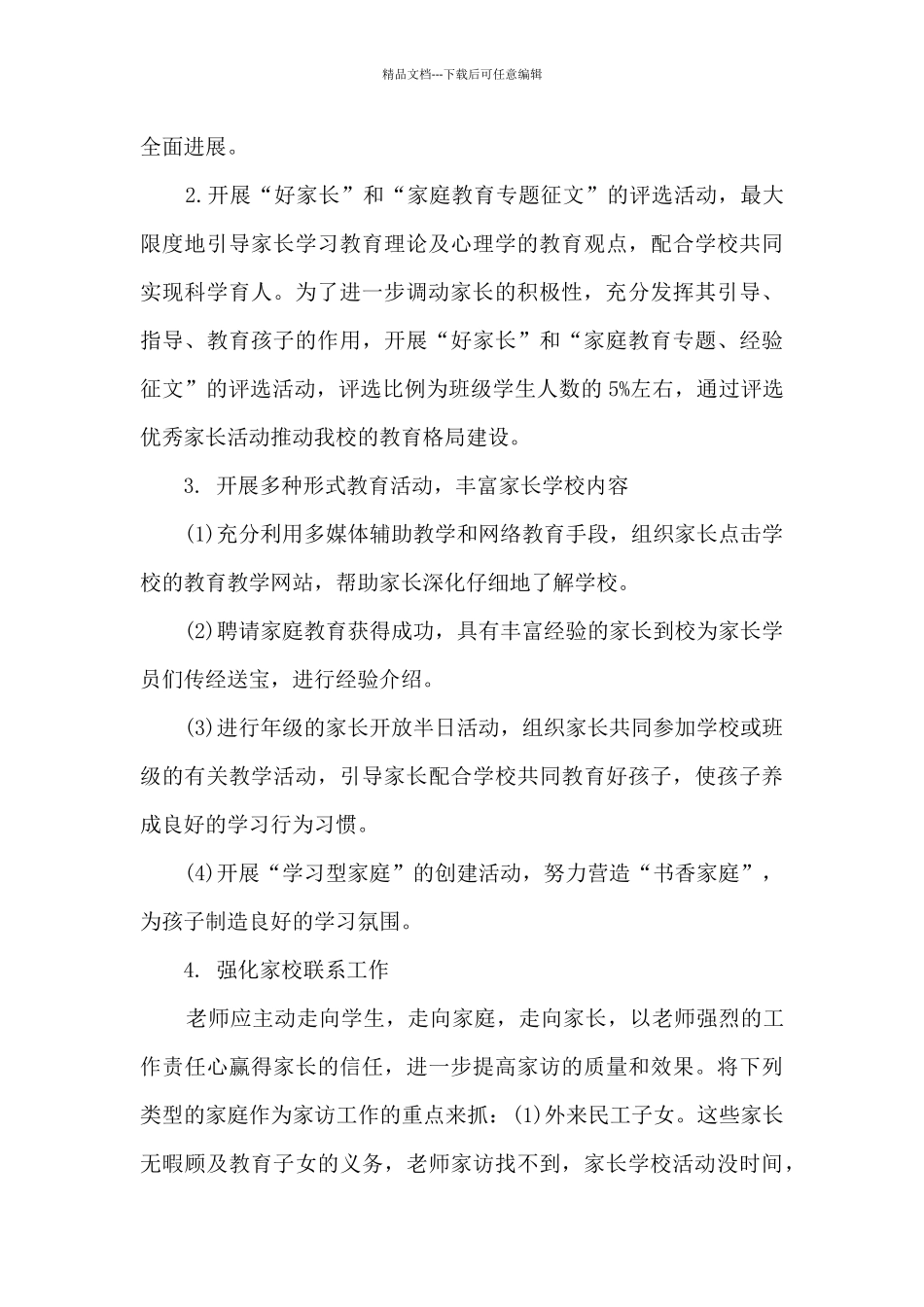 家长学校工作计划_第3页