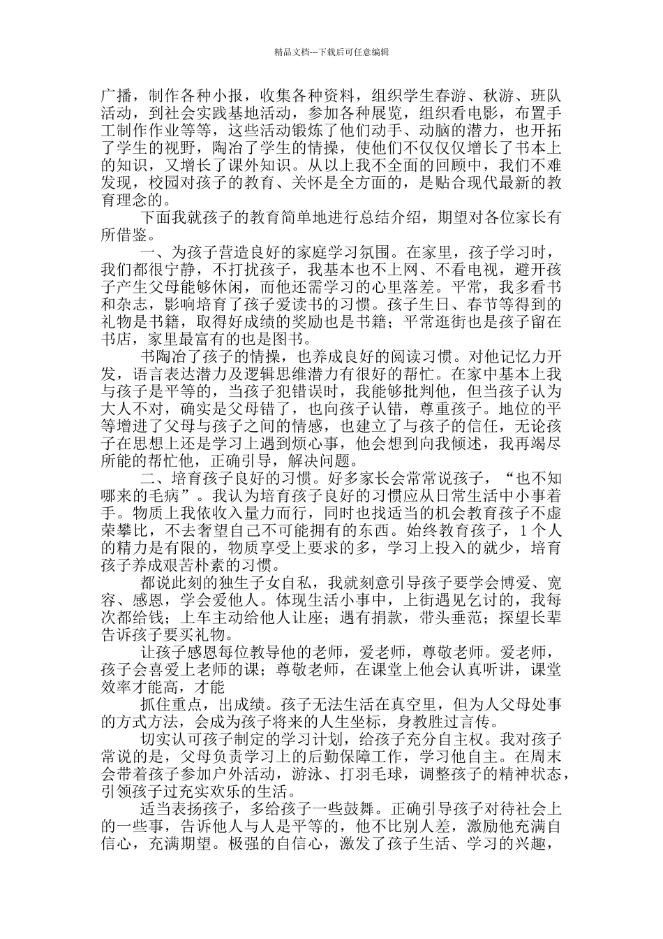 家长发言稿小学二年级_第2页