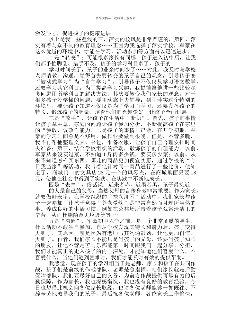 家长发言稿小学二年级_第3页