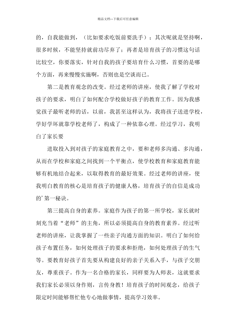 家长学校心得体会_第3页