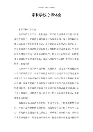 家长学校心得体会