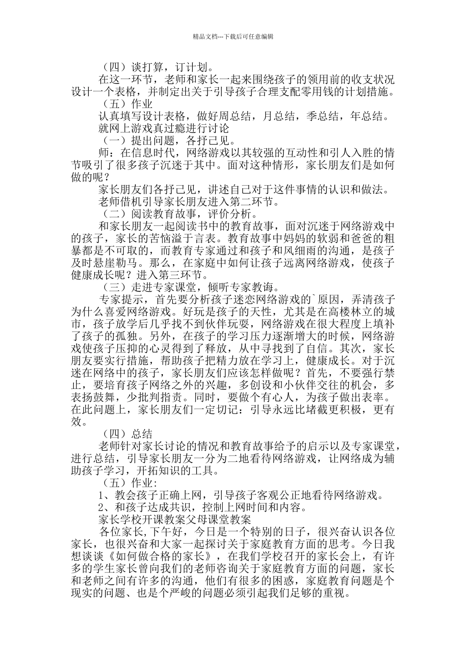 家长学校开课教案父母课堂教案_第2页