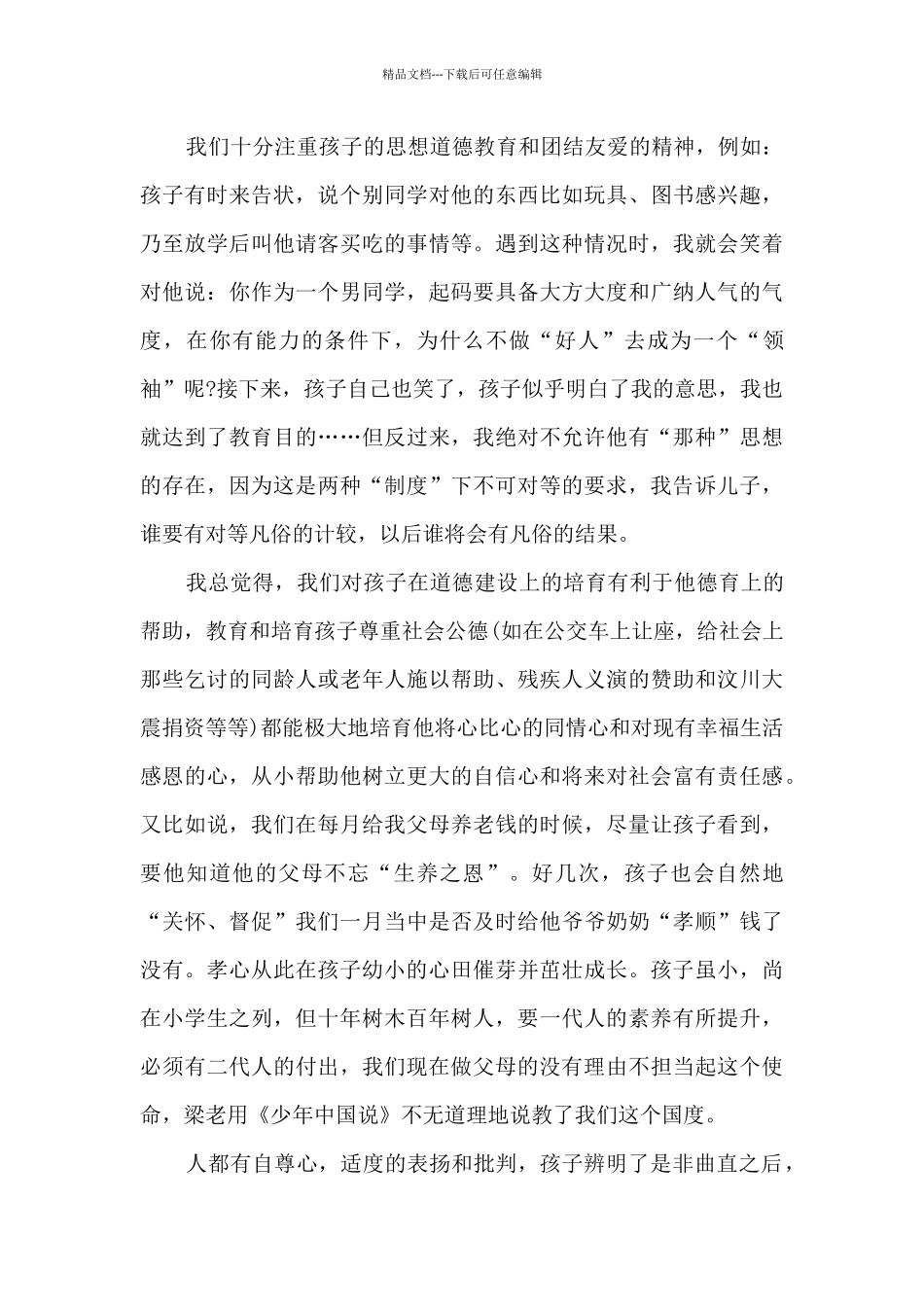 家长和孩子游戏心得感悟7篇_第2页