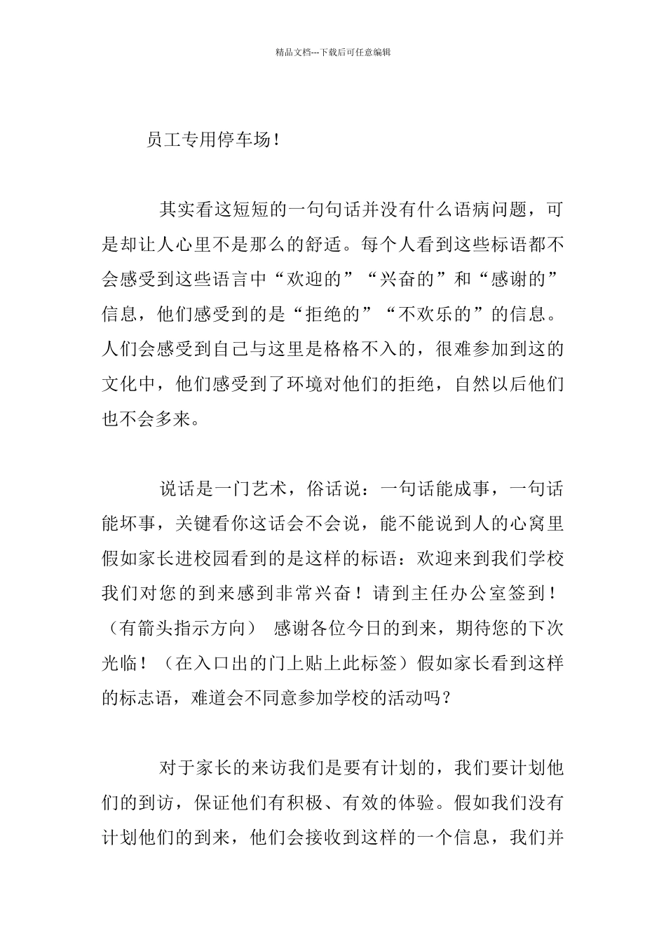 家长学校老师讲话_第2页