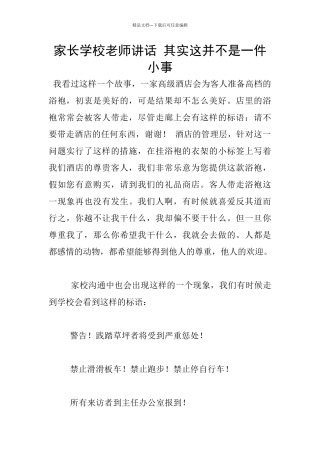 家长学校老师讲话