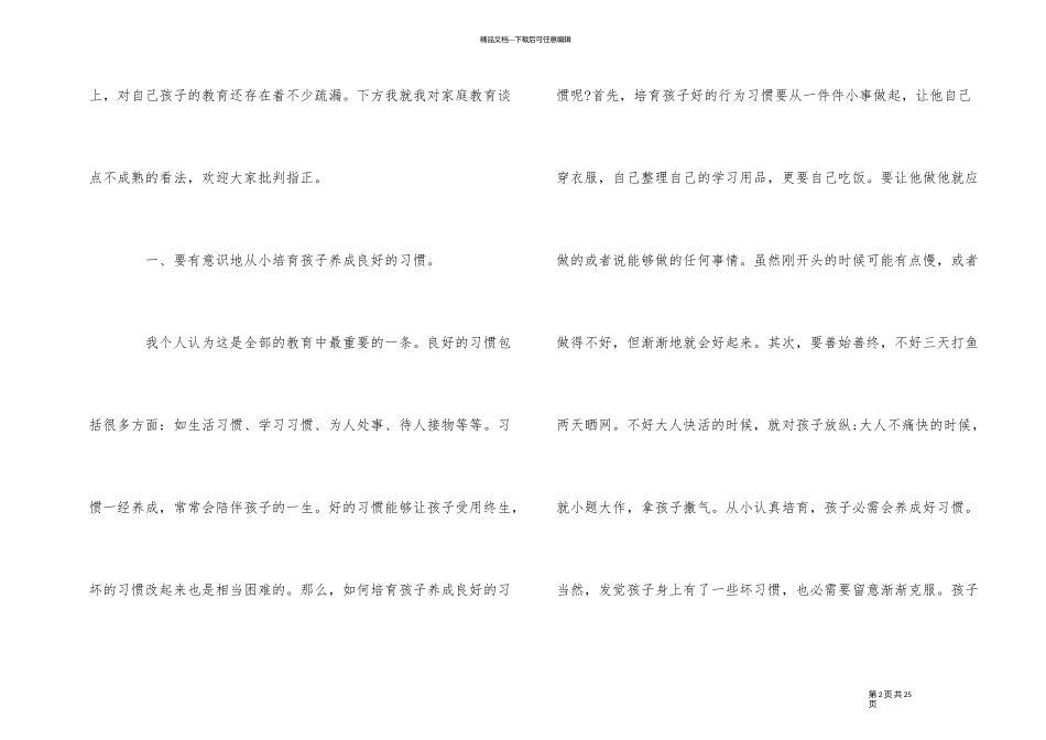 家长在家长会上发言稿5篇_第2页