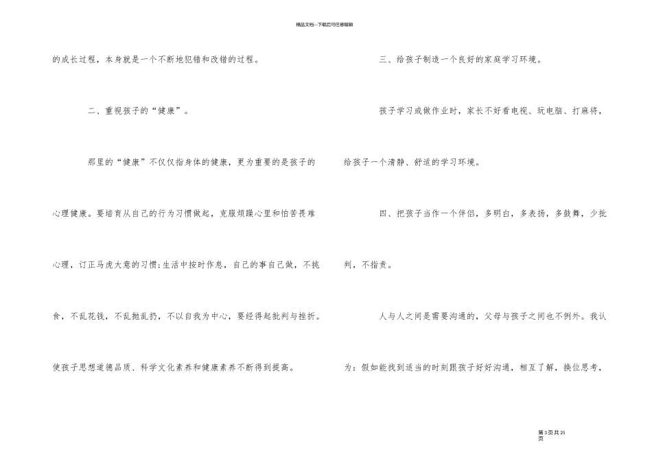家长在家长会上发言稿5篇_第3页